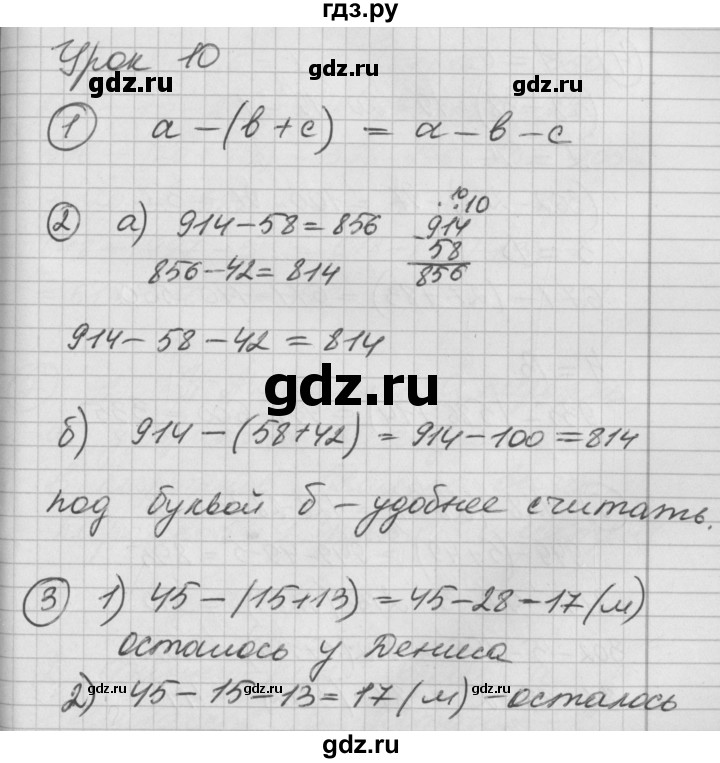 ГДЗ по математике 2 класс Петерсон   часть 2 - Урок 10, Решебник к учебнику Перспектива