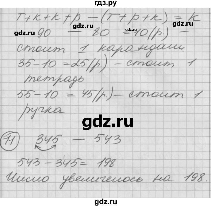 ГДЗ по математике 2 класс Петерсон   часть 2 - Урок 11, Решебник к учебнику Перспектива