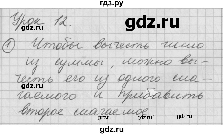 ГДЗ по математике 2 класс Петерсон   часть 2 - Урок 12, Решебник к учебнику Перспектива