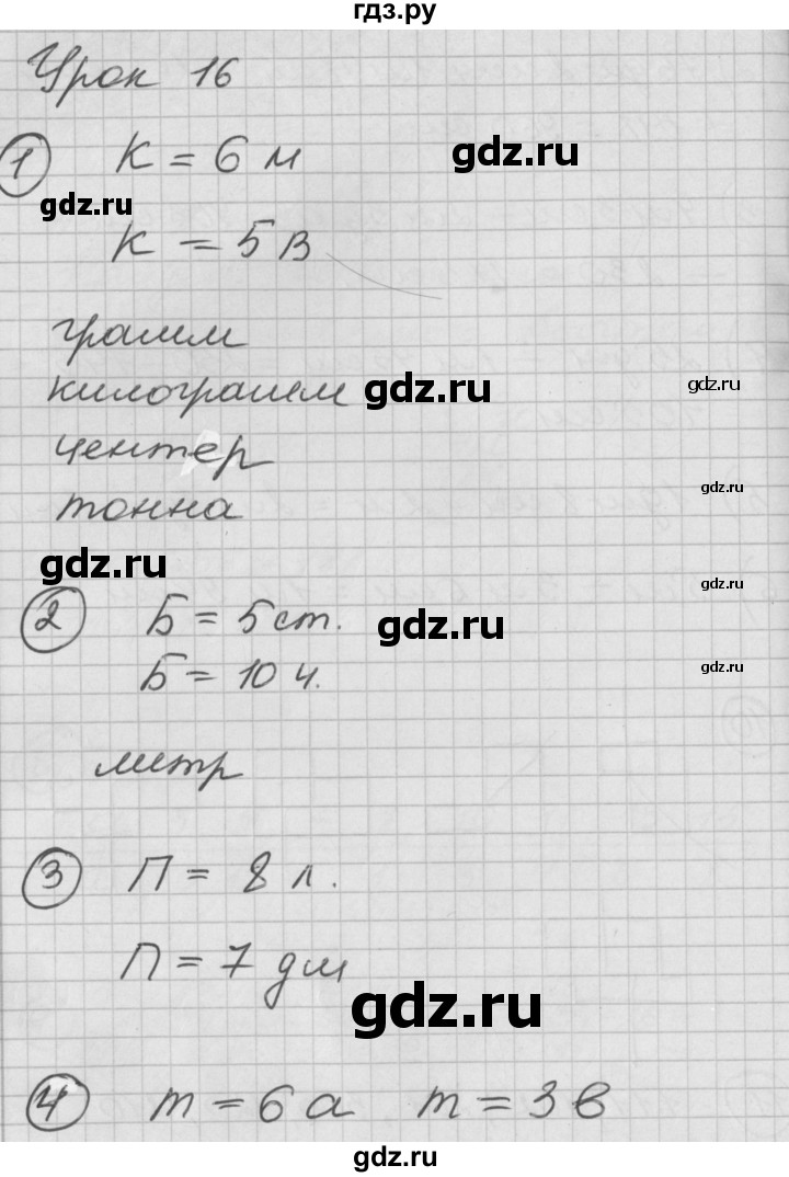 ГДЗ по математике 2 класс Петерсон   часть 2 - Урок 16, Решебник к учебнику Перспектива