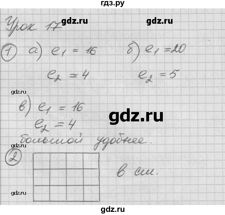 ГДЗ по математике 2 класс Петерсон   часть 2 - Урок 17, Решебник к учебнику Перспектива