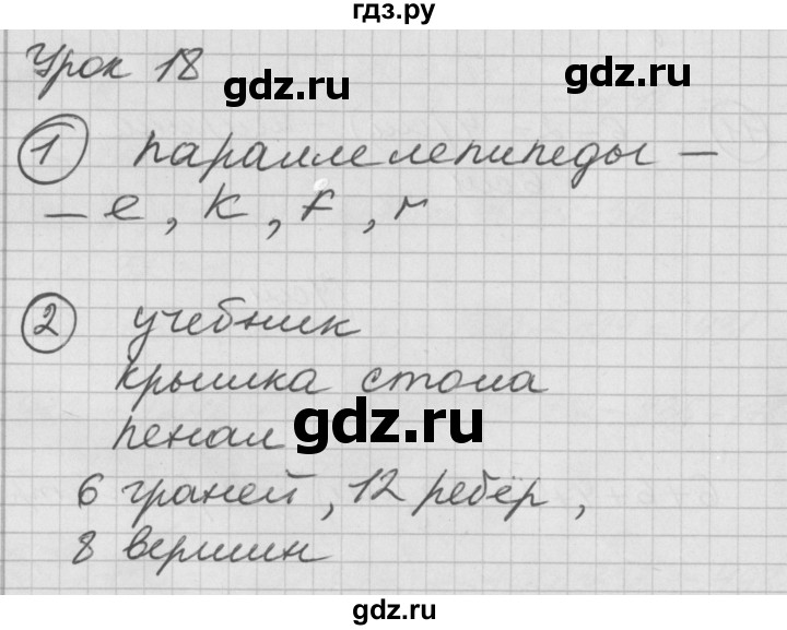 ГДЗ по математике 2 класс Петерсон   часть 2 - Урок 18, Решебник к учебнику Перспектива