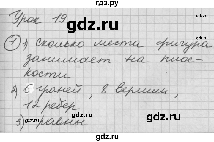 ГДЗ по математике 2 класс Петерсон   часть 2 - Урок 19, Решебник к учебнику Перспектива