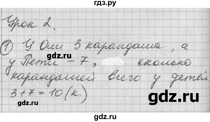 ГДЗ по математике 2 класс Петерсон   часть 2 - Урок 2, Решебник к учебнику Перспектива