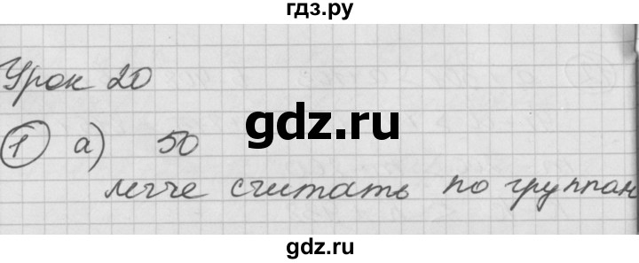 ГДЗ по математике 2 класс Петерсон   часть 2 - Урок 20, Решебник к учебнику Перспектива