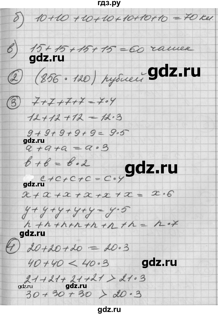 ГДЗ по математике 2 класс Петерсон   часть 2 - Урок 20, Решебник к учебнику Перспектива