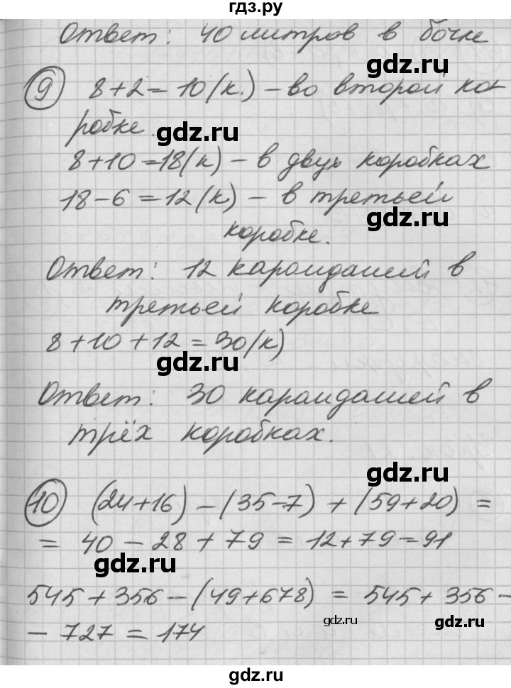 ГДЗ по математике 2 класс Петерсон   часть 2 - Урок 20, Решебник к учебнику Перспектива