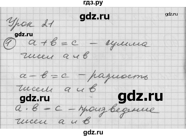 ГДЗ по математике 2 класс Петерсон   часть 2 - Урок 21, Решебник к учебнику Перспектива