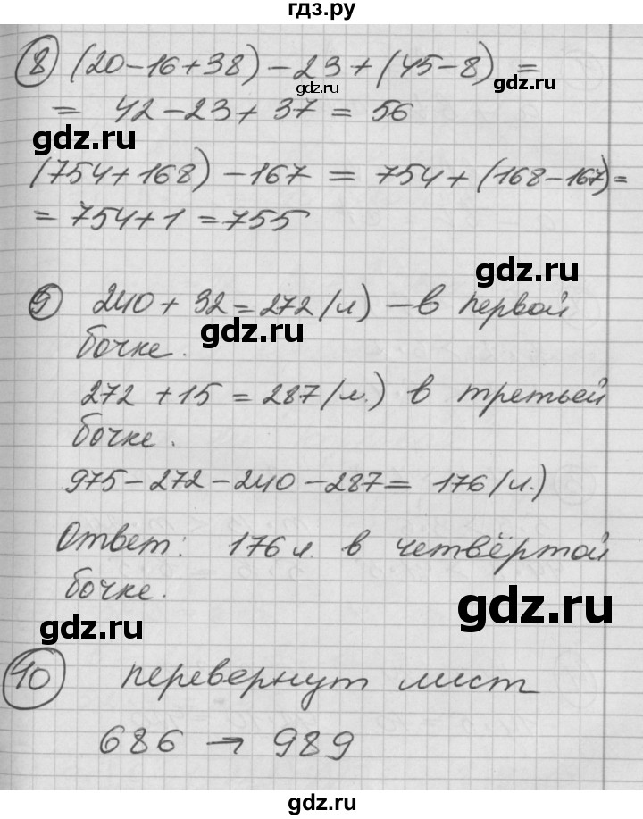 ГДЗ по математике 2 класс Петерсон   часть 2 - Урок 21, Решебник к учебнику Перспектива