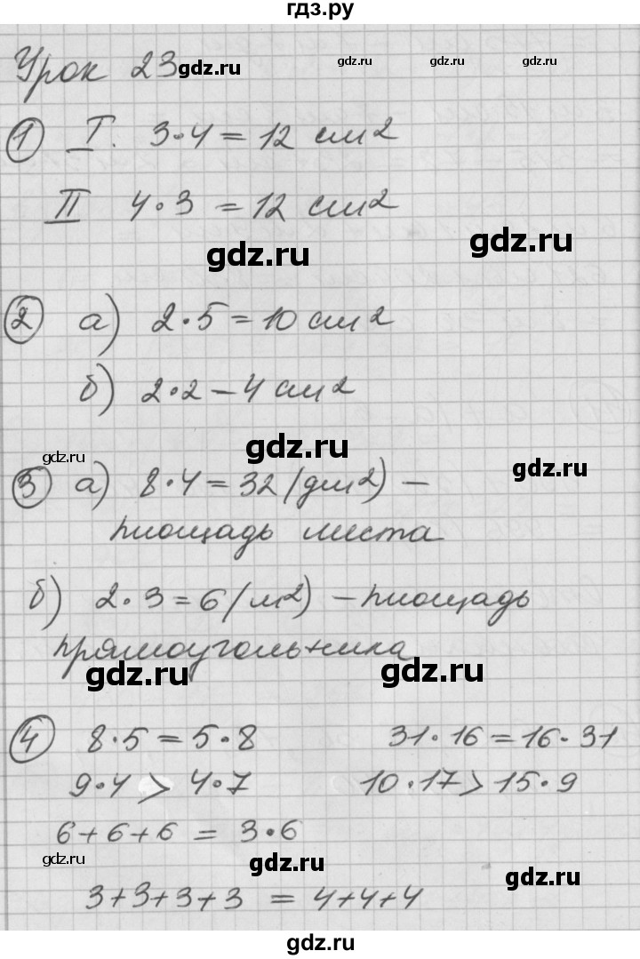 ГДЗ по математике 2 класс Петерсон   часть 2 - Урок 23, Решебник к учебнику Перспектива