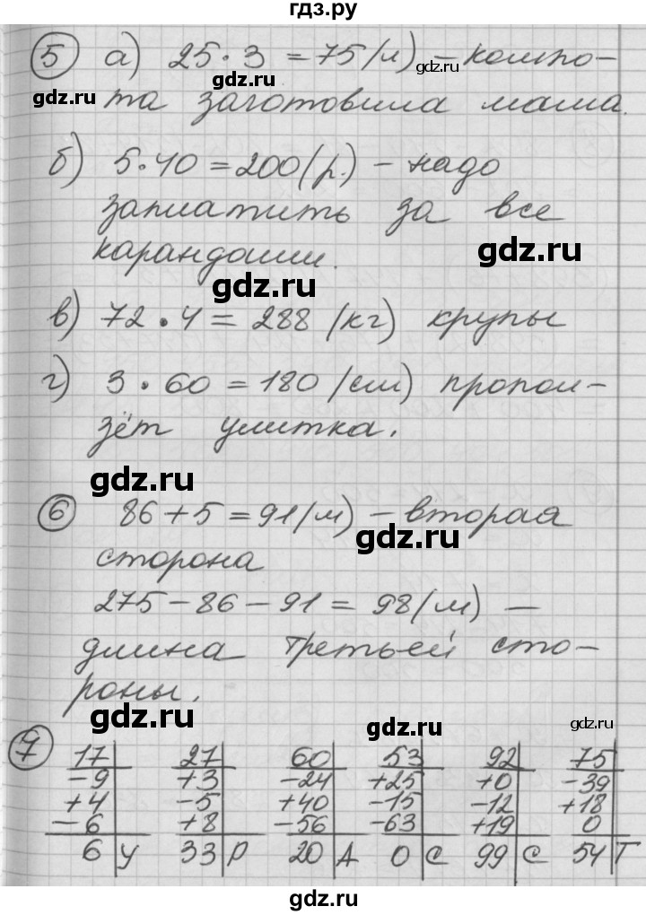 ГДЗ по математике 2 класс Петерсон   часть 2 - Урок 23, Решебник к учебнику Перспектива