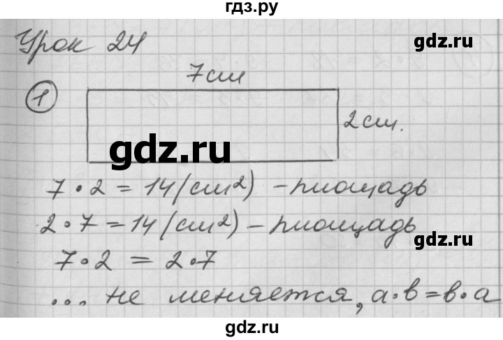 ГДЗ по математике 2 класс Петерсон   часть 2 - Урок 24, Решебник к учебнику Перспектива