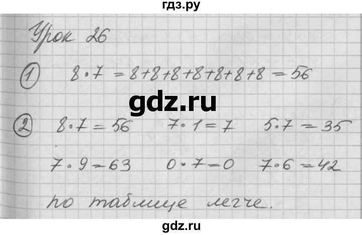 ГДЗ по математике 2 класс Петерсон   часть 2 - Урок 26, Решебник к учебнику Перспектива