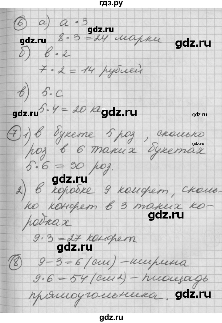 ГДЗ по математике 2 класс Петерсон   часть 2 - Урок 26, Решебник к учебнику Перспектива