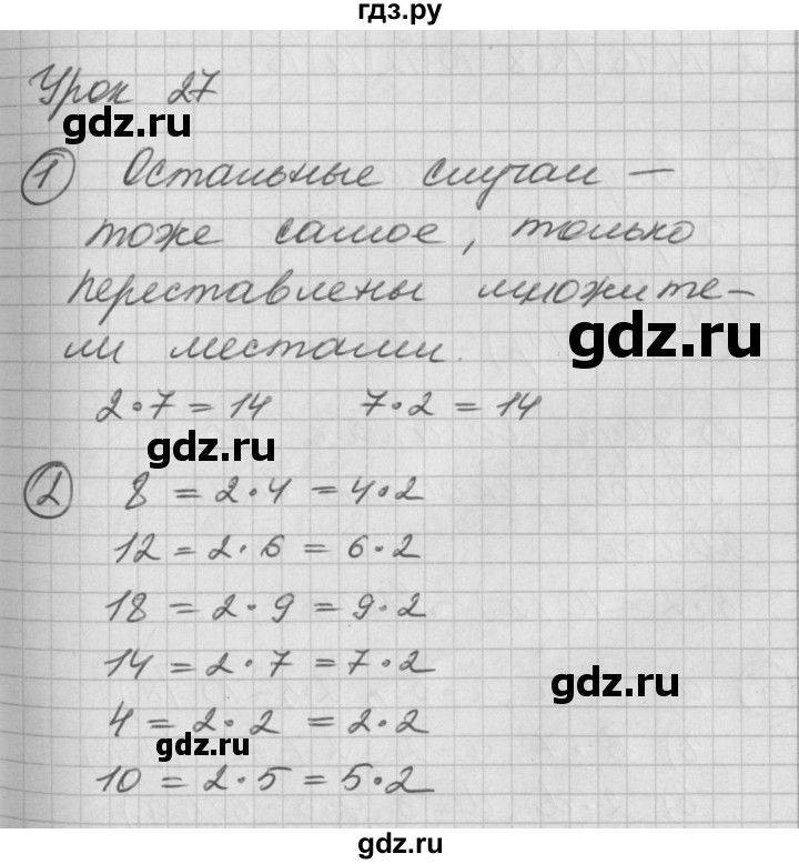 ГДЗ по математике 2 класс Петерсон   часть 2 - Урок 27, Решебник к учебнику Перспектива