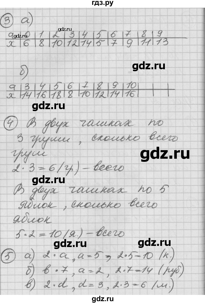 ГДЗ по математике 2 класс Петерсон   часть 2 - Урок 27, Решебник к учебнику Перспектива