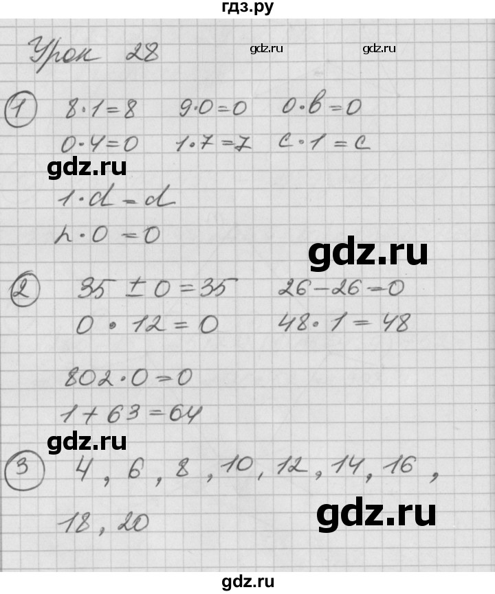 ГДЗ по математике 2 класс Петерсон   часть 2 - Урок 28, Решебник к учебнику Перспектива