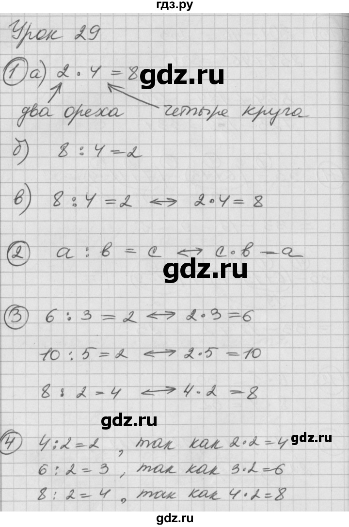 ГДЗ по математике 2 класс Петерсон   часть 2 - Урок 29, Решебник к учебнику Перспектива