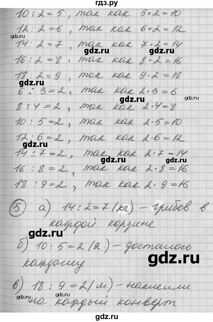 ГДЗ по математике 2 класс Петерсон   часть 2 - Урок 29, Решебник к учебнику Перспектива