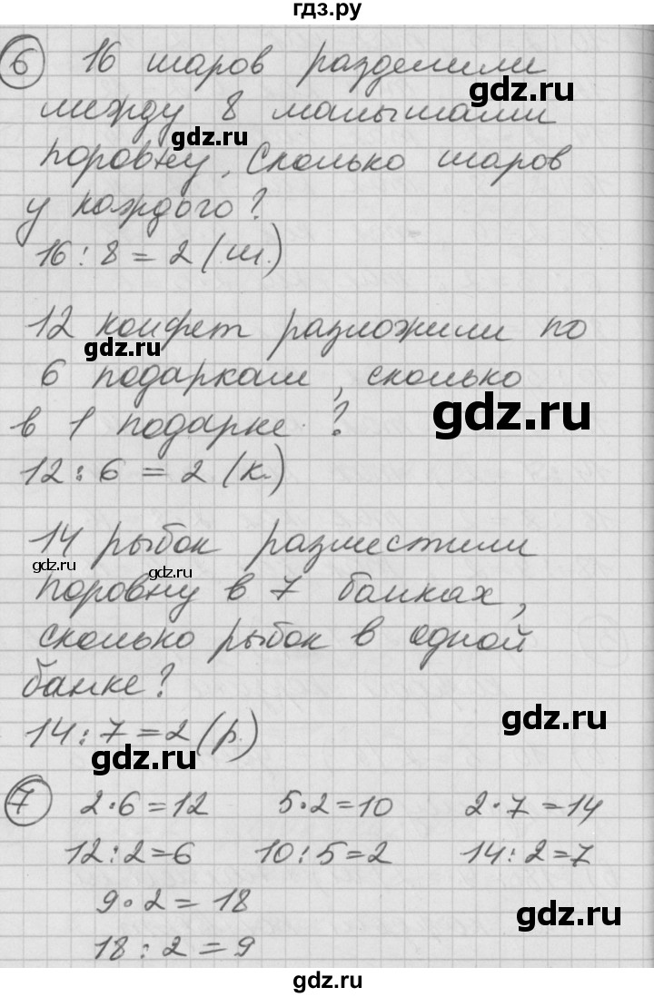 ГДЗ по математике 2 класс Петерсон   часть 2 - Урок 29, Решебник к учебнику Перспектива