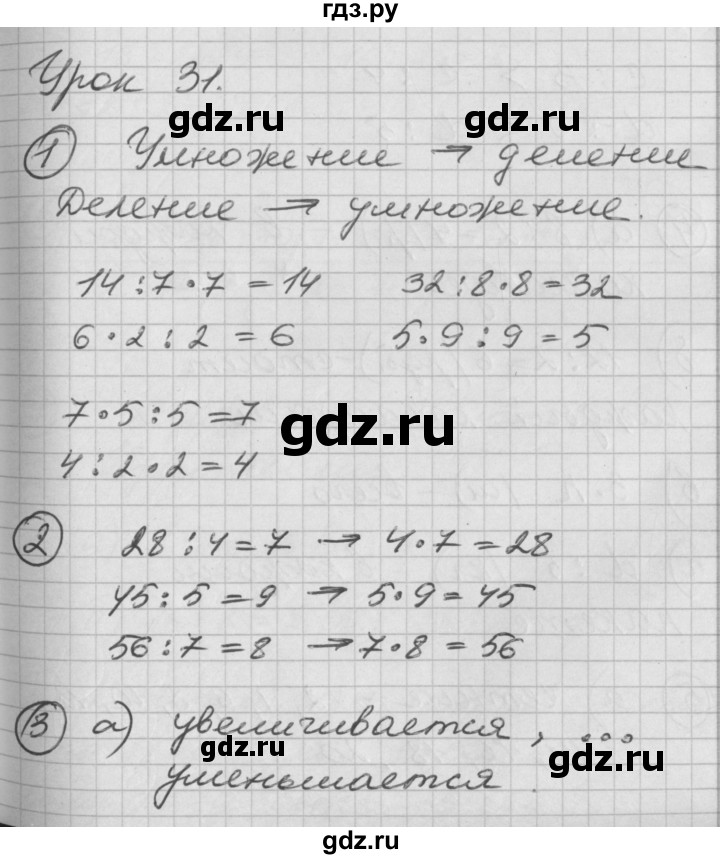 ГДЗ по математике 2 класс Петерсон   часть 2 - Урок 31, Решебник к учебнику Перспектива