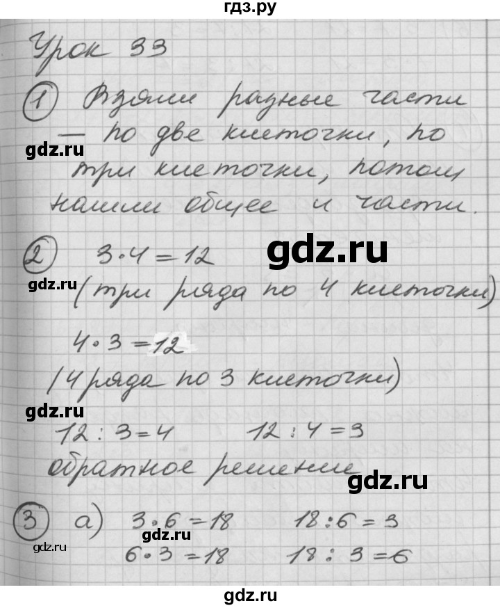 ГДЗ по математике 2 класс Петерсон   часть 2 - Урок 33, Решебник к учебнику Перспектива