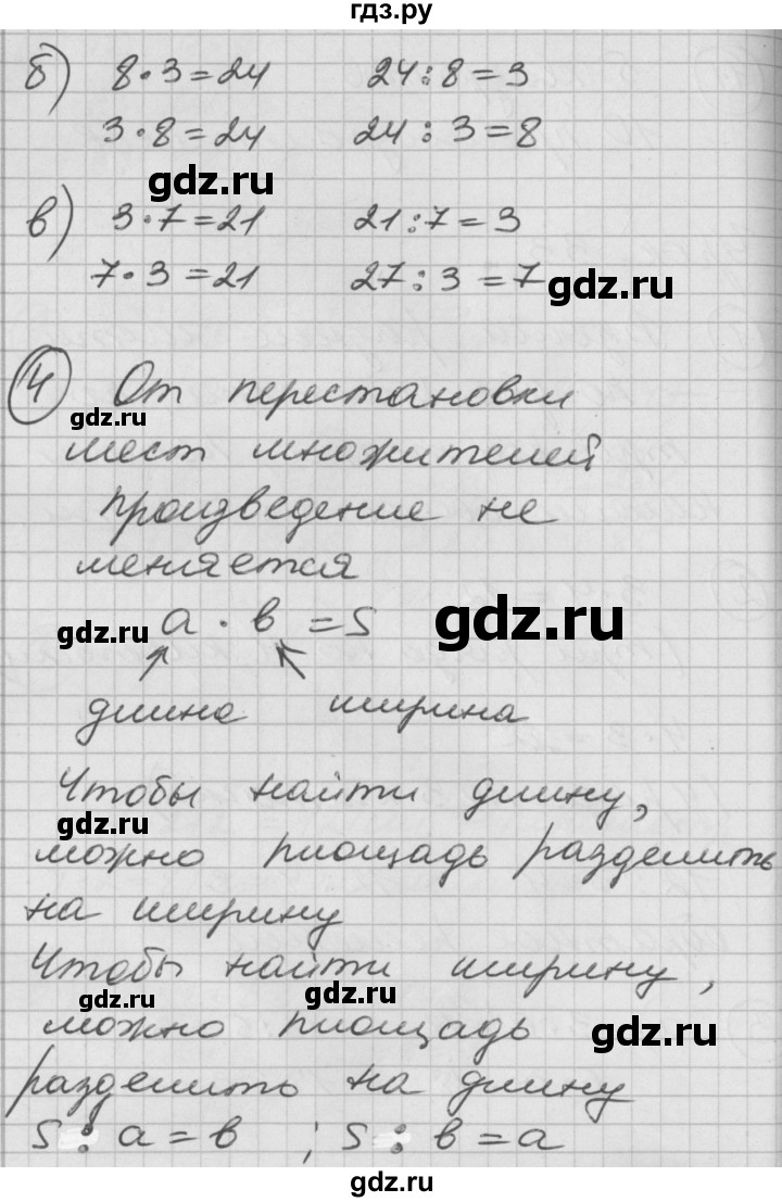 ГДЗ по математике 2 класс Петерсон   часть 2 - Урок 33, Решебник к учебнику Перспектива