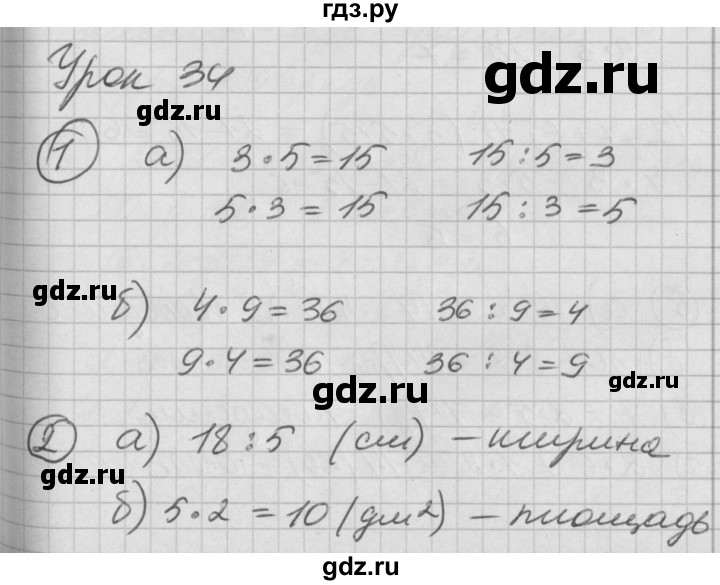 ГДЗ по математике 2 класс Петерсон   часть 2 - Урок 34, Решебник к учебнику Перспектива
