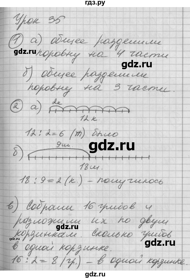 ГДЗ по математике 2 класс Петерсон   часть 2 - Урок 35, Решебник к учебнику Перспектива