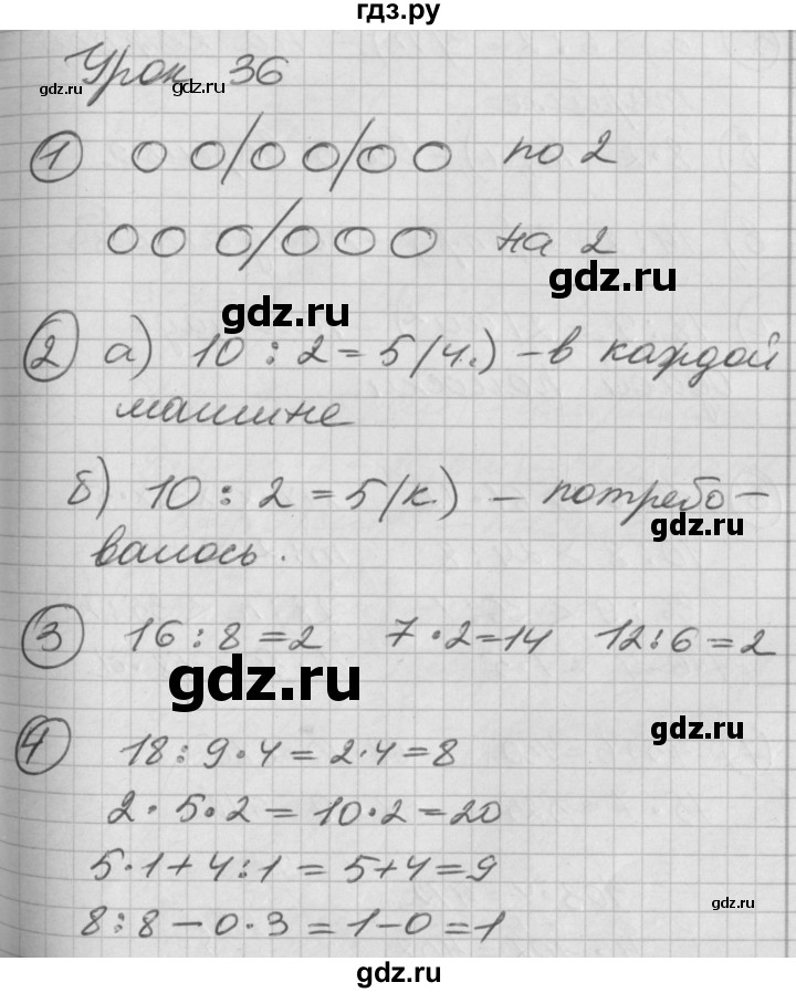 ГДЗ по математике 2 класс Петерсон   часть 2 - Урок 36, Решебник к учебнику Перспектива