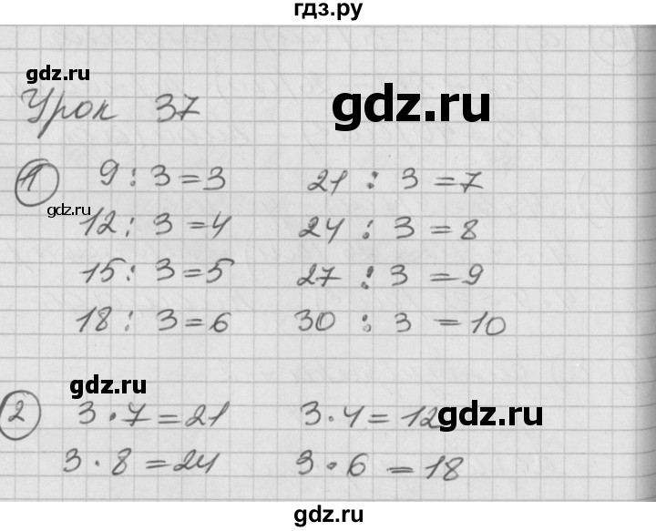 ГДЗ по математике 2 класс Петерсон   часть 2 - Урок 37, Решебник к учебнику Перспектива