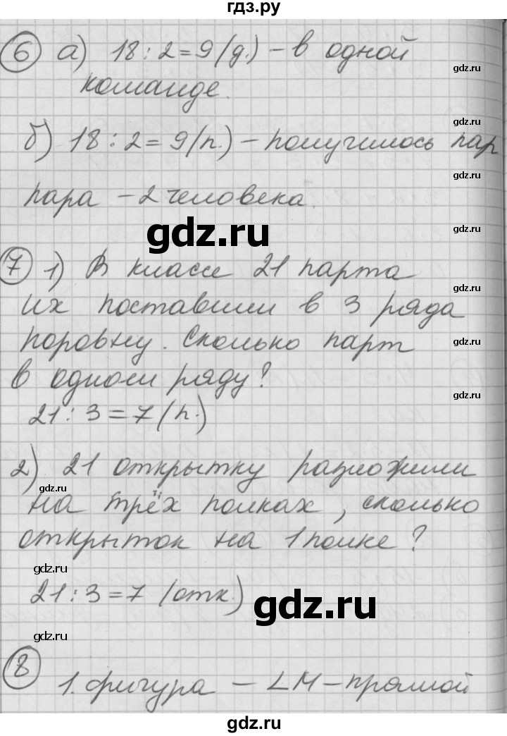 ГДЗ по математике 2 класс Петерсон   часть 2 - Урок 37, Решебник к учебнику Перспектива