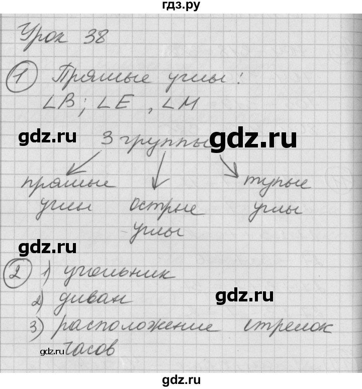 ГДЗ по математике 2 класс Петерсон   часть 2 - Урок 38, Решебник к учебнику Перспектива