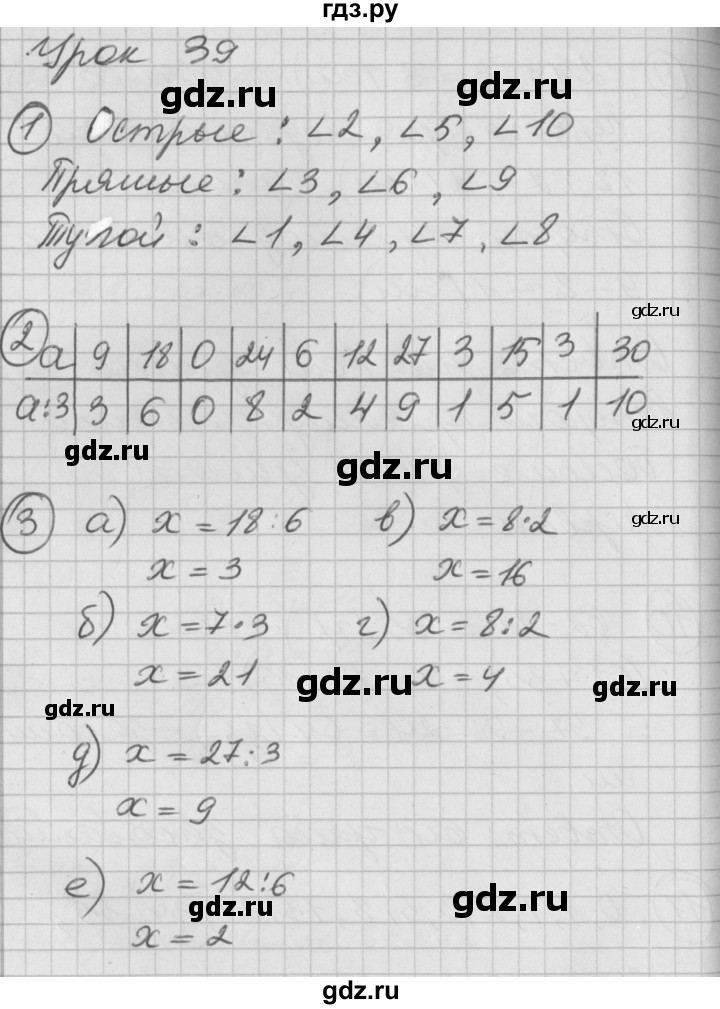 ГДЗ по математике 2 класс Петерсон   часть 2 - Урок 39, Решебник к учебнику Перспектива