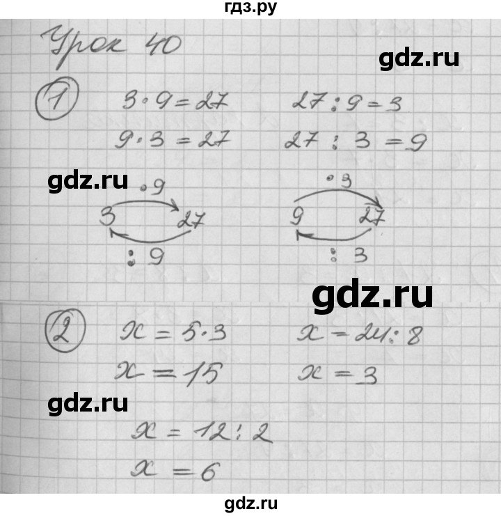 ГДЗ по математике 2 класс Петерсон   часть 2 - Урок 40, Решебник к учебнику Перспектива