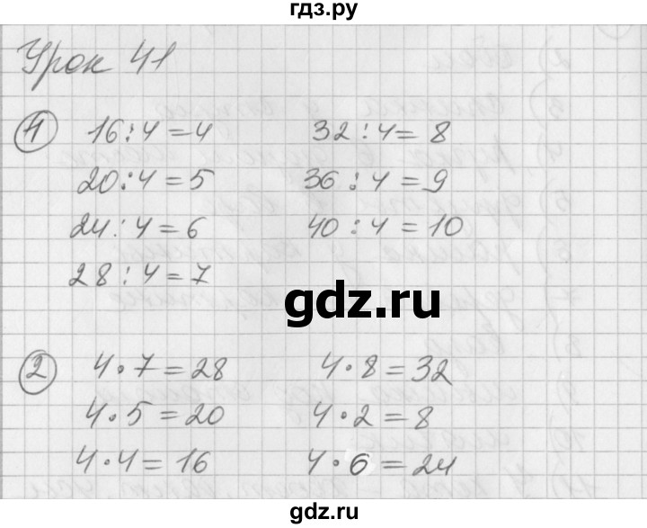 ГДЗ по математике 2 класс Петерсон   часть 2 - Урок 41, Решебник к учебнику Перспектива