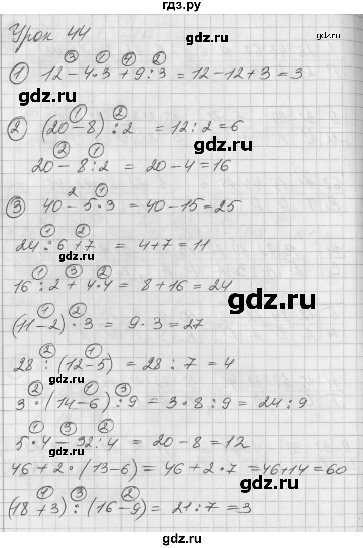 ГДЗ по математике 2 класс Петерсон   часть 2 - Урок 44, Решебник к учебнику Перспектива