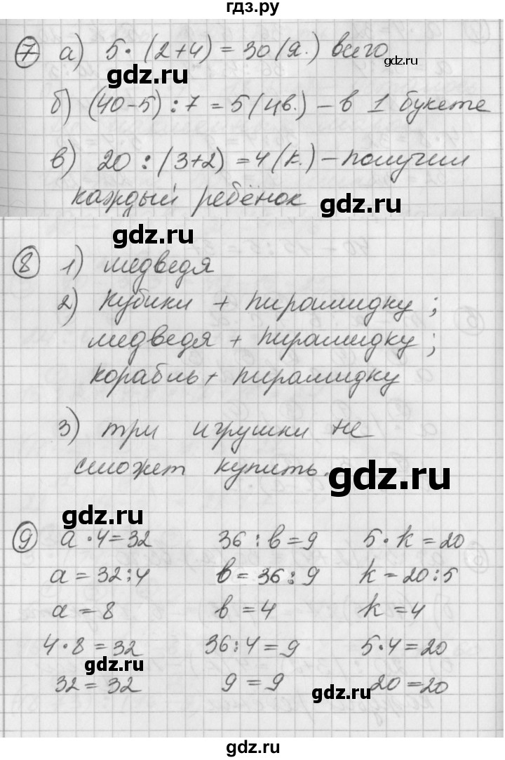 ГДЗ по математике 2 класс Петерсон   часть 2 - Урок 44, Решебник к учебнику Перспектива