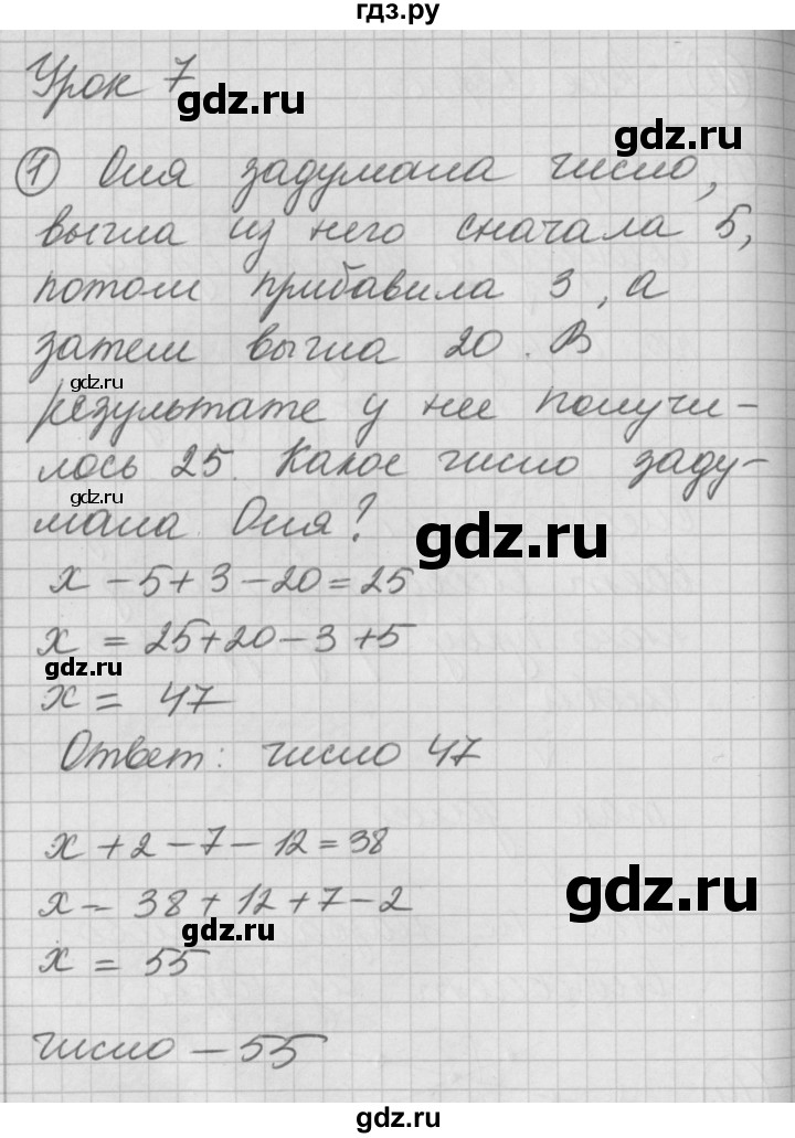 ГДЗ по математике 2 класс Петерсон   часть 2 - Урок 7, Решебник к учебнику Перспектива