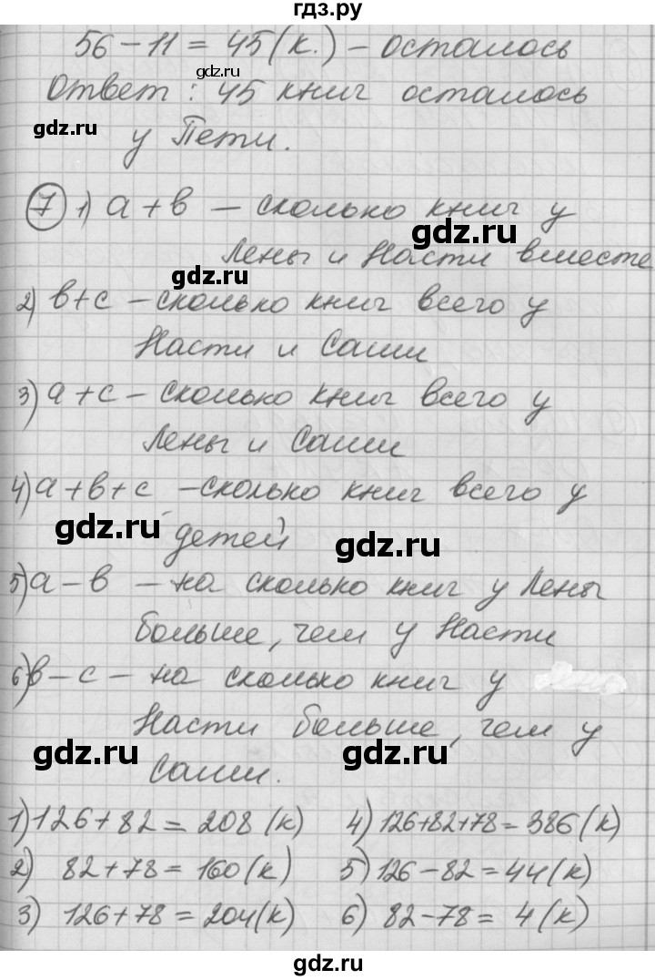 ГДЗ по математике 2 класс Петерсон   часть 2 - Урок 8, Решебник к учебнику Перспектива