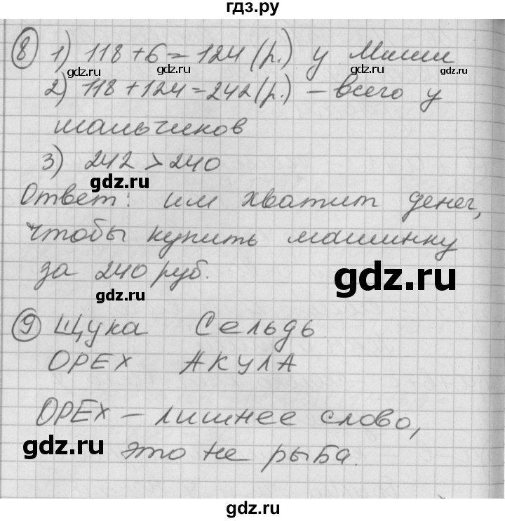 ГДЗ по математике 2 класс Петерсон   часть 2 - Урок 8, Решебник к учебнику Перспектива