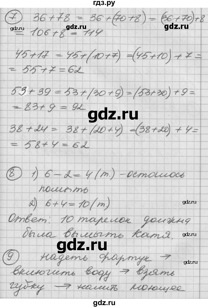 ГДЗ по математике 2 класс Петерсон   часть 2 - Урок 9, Решебник к учебнику Перспектива