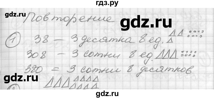 ГДЗ по математике 2 класс Петерсон   часть 3 / задача на повторение - 1, Решебник к учебнику Перспектива