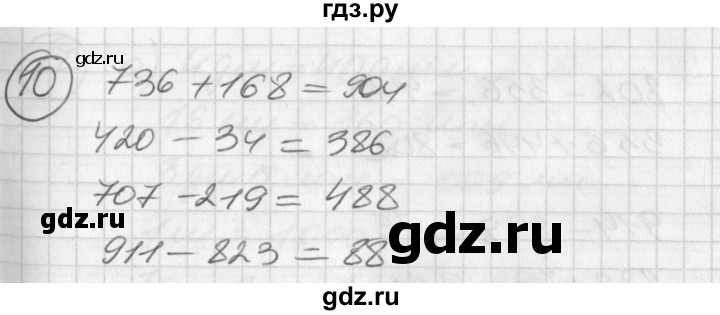 ГДЗ по математике 2 класс Петерсон   часть 3 / задача на повторение - 10, Решебник к учебнику Перспектива