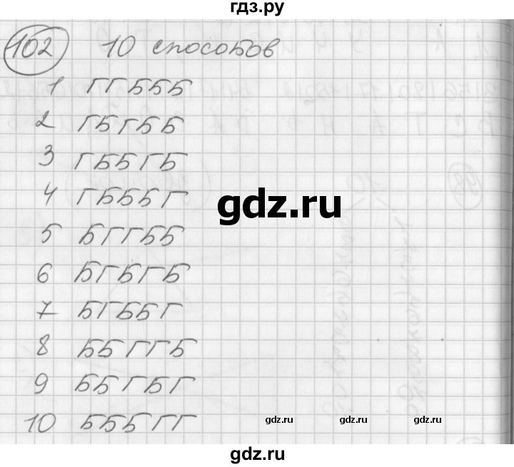 ГДЗ по математике 2 класс Петерсон   часть 3 / задача на повторение - 102, Решебник к учебнику Перспектива