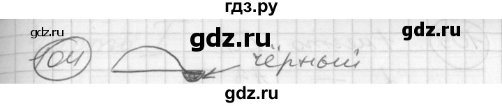 ГДЗ по математике 2 класс Петерсон   часть 3 / задача на повторение - 104, Решебник к учебнику Перспектива