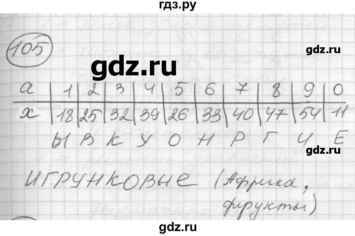 ГДЗ по математике 2 класс Петерсон   часть 3 / задача на повторение - 105, Решебник к учебнику Перспектива