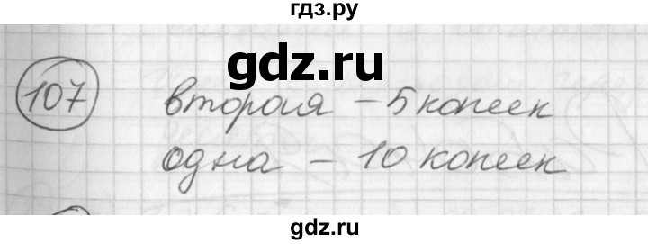 ГДЗ по математике 2 класс Петерсон   часть 3 / задача на повторение - 107, Решебник к учебнику Перспектива