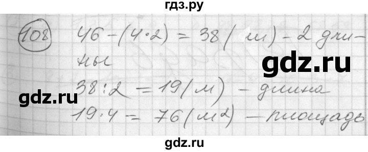 ГДЗ по математике 2 класс Петерсон   часть 3 / задача на повторение - 108, Решебник к учебнику Перспектива