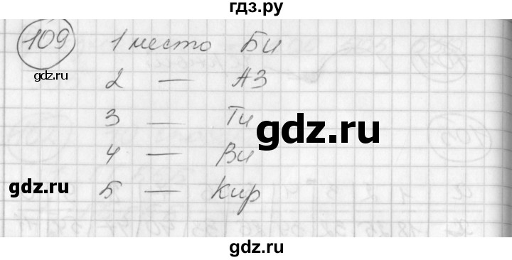 ГДЗ по математике 2 класс Петерсон   часть 3 / задача на повторение - 109, Решебник к учебнику Перспектива